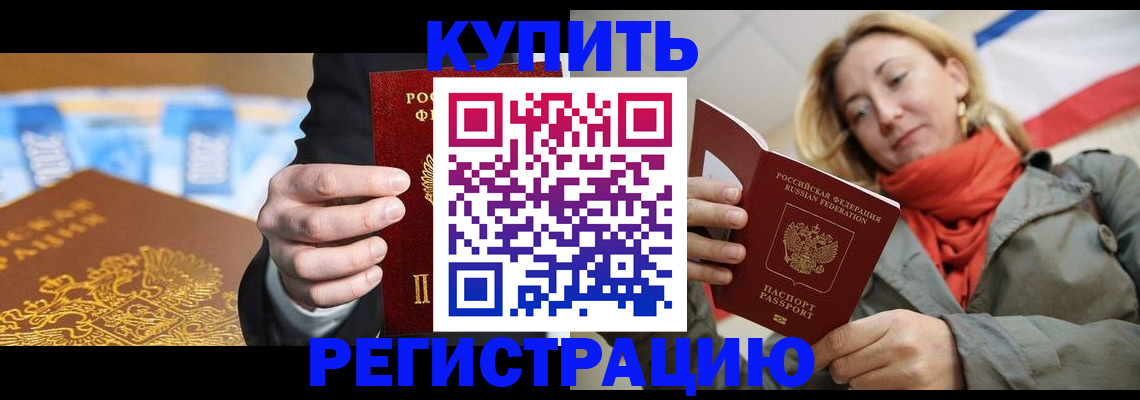 временная регистрация в квартире в Куйбышеве